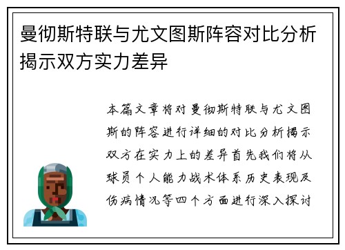曼彻斯特联与尤文图斯阵容对比分析揭示双方实力差异