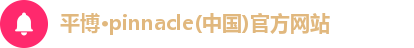 平博